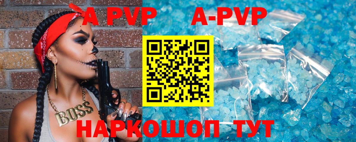 A-PVP  Alpha PVP VHQ  Вход с VPN  APVP кристаллы  где купить наркотик  A PVP Crystall  Сорочинск 