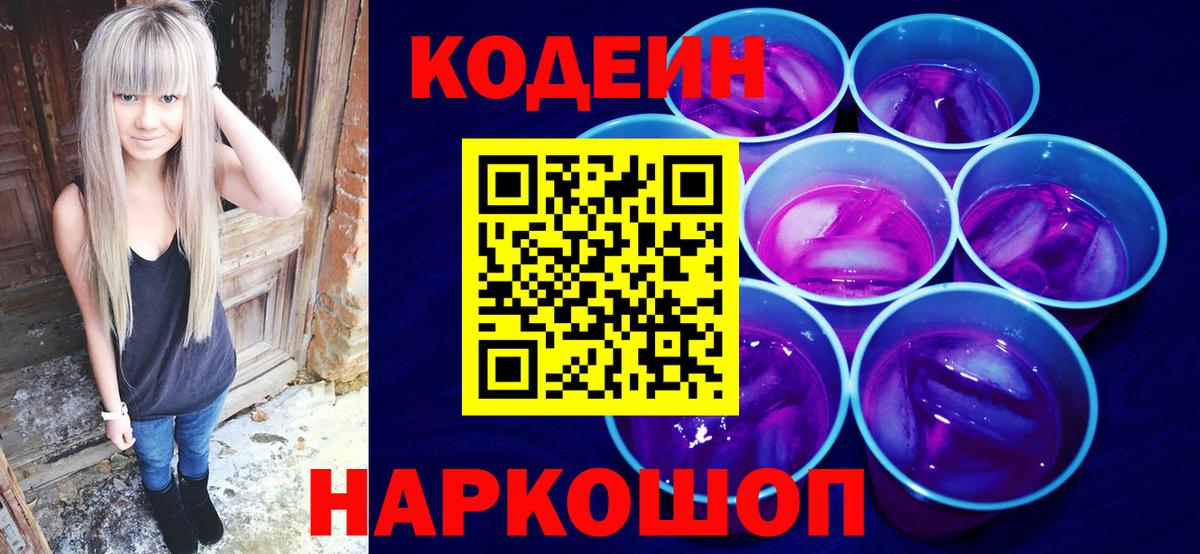 Сорочинск  Codein напиток Lean (лин)  Вход с VPN  Codein напиток Lean (лин) 