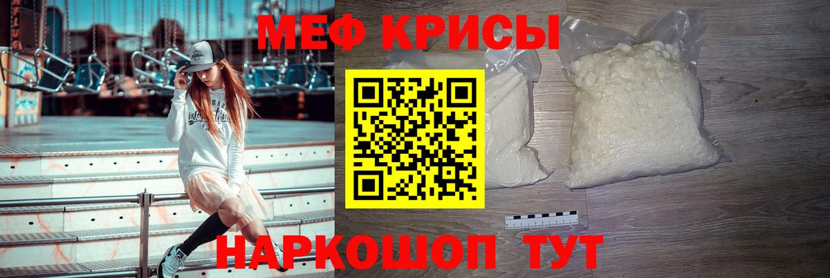 Меф mephedrone  МЕФ мука  МЕФ  Сорочинск  Вход с VPN 