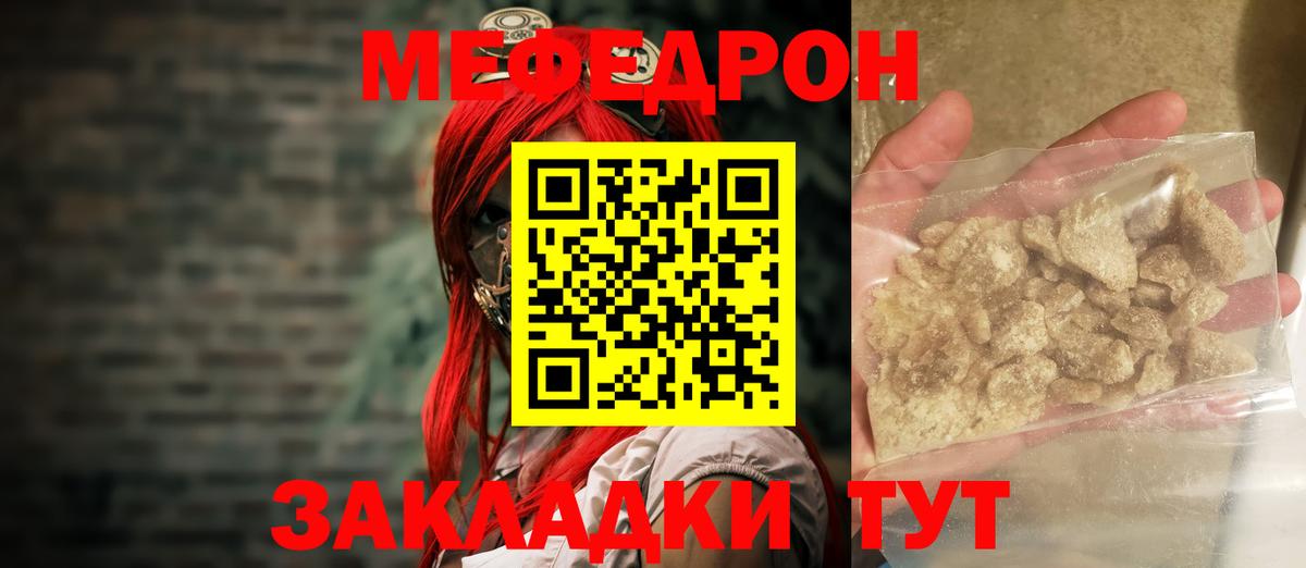 Меф мяу мяу мука Сорочинск